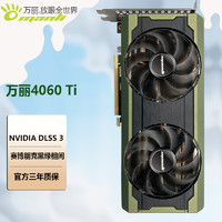 manli 万丽 GeForce RTX 4060 TI  8GB显卡