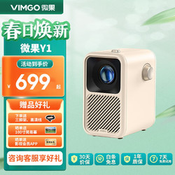 VIMGO 微果 Y1 家用小型便携投影仪