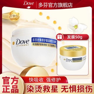 Dove 多芬 氨基酸发膜洗护发小金碗滋养柔顺修护干枯毛躁家庭秋冬好物