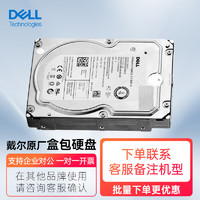 戴尔(DELL) 服务器主机硬盘 4T 7.2K SAS企业级 3.5英寸适用于R730/R740