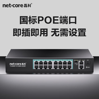 netcore 磊科 SG18P 16口百兆POE交换机2个千兆上联口+1个SFP光口 非网管型监控网络分线器 企业级交换器