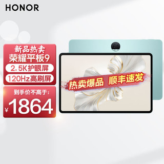 HONOR 荣耀 平板9 12.1英寸2.5K高清平板电脑120Hz高刷二合一平板ipad 12GB+512GB WiFi版 天青色