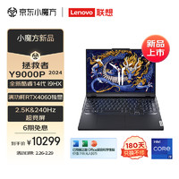 Lenovo 联想 拯救者Y9000P游戏本