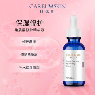 CAREUMSKIN 科优妍 角质层修护精华液小样3ml*1支