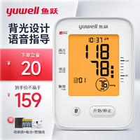 yuwell 鱼跃 电子血压计YE660F