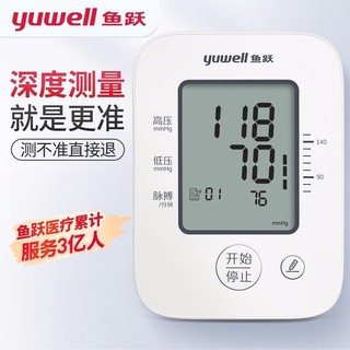 鱼跃（YUWELL）血压计血压仪家用高精准电子测量血压仪器医用上臂式充电全自动老人血压测量仪量血压表 （USB充电+全程语音播报+误动作提醒+心率显示）