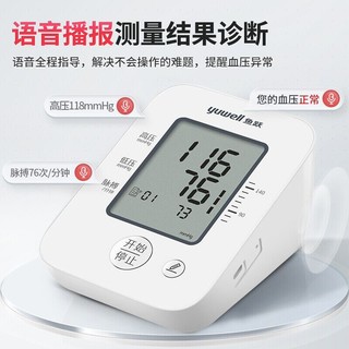 鱼跃（YUWELL）血压计血压仪家用高精准电子测量血压仪器医用上臂式充电全自动老人血压测量仪量血压表 （USB充电+全程语音播报+误动作提醒+心率显示）