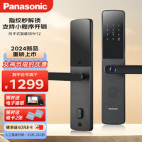 松下（Panasonic）指纹锁智能门锁 电子密码锁入户防盗门锁 智能APP EMW1212BH 【升级wifi款】-支持小程序解锁