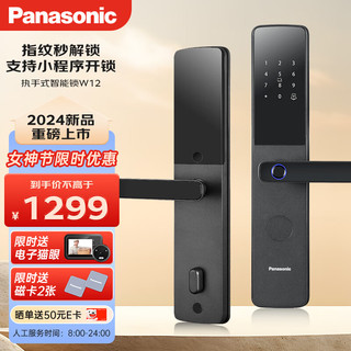 Panasonic 松下 指纹锁智能门锁