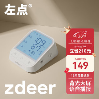 zdeer 左点 电子血压计上臂式血压仪家用医用量血压测血压测量仪老人血压表