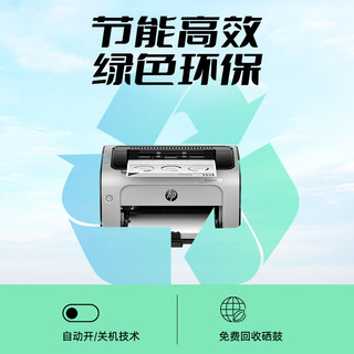 HP 惠普 P1108 plus黑白激光打印机家用作业打印 单功能快速打印小型商用