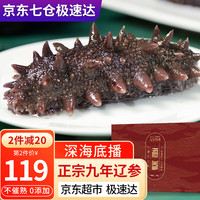 鲜拔头筹 即食海参 即食大连刺参单个装500g 深海辽刺参年货海参礼盒干货 超高品质9年7A海参【20-30头】