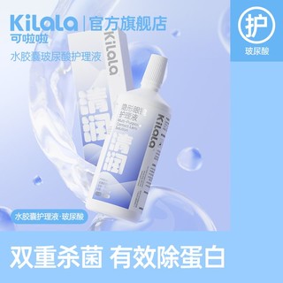 可啦啦玻尿酸隐形眼镜护理液500ml美瞳清洁杀菌多功能