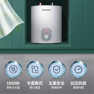 长虹（CHANGHONG）6.5L上出水家用小厨宝 1800W速热厨房小型热水器多重防护抗压防腐6M1