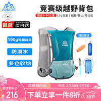 奥尼捷 背包越野背包跑步户外运动双肩包徒步登山包5L（水袋水壶套装） 薄荷绿5L（水袋水壶套装）