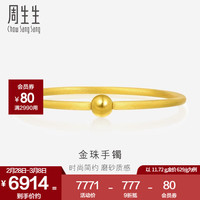 周生生女神节 圆棍磨砂素圈黄金手镯 足金金镯子女款 90343K 计价 07圈 - 11.58克(含工费400元)