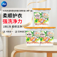 P&G 宝洁 洗衣凝珠3盒 花香柔顺留香碧浪洗衣球橙色柑橘香