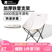牧高笛(MOBIGARDEN)户外折叠椅便携靠背钓鱼凳子导演椅沙滩躺椅露营舒适月亮椅 月晴折叠椅-米白色