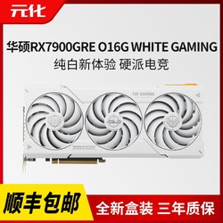 ASUS 华硕 AMD白色TUF RX7900GRE O16G WHITE GAMING游戏显卡电竞电脑A