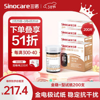 Sinocare 三诺 血糖仪试纸金试条测糖快准稳可用 适用于安诺心金稳+型 200支试纸+200支采血针（不含仪器）