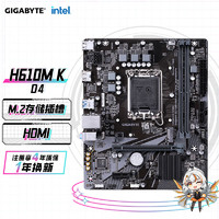 GIGABYTE 技嘉 H610M K DDR4主板支持CPU12代