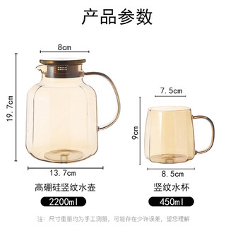 唯铭诺冷水壶大容量耐热玻璃杯 凉水壶 泡茶壶水具套装  一壶四杯2.2L 琥珀竖纹1壶4杯