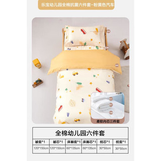 水星家纺床上用品乐宝幼儿园全棉春秋抗菌六件套 乐宝幼儿园全棉春秋抗菌六件套(