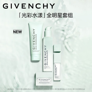 纪梵希（Givenchy）光彩水漾护肤礼盒洁颜凝露+柔肤水+精华+清爽面霜  护肤全家福礼盒