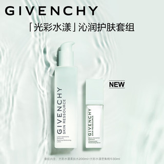 纪梵希（Givenchy）护肤礼盒光彩水漾柔肤水200ml+光彩水漾精华30ml 柔肤水+精华礼盒