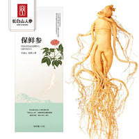 CBM GINSENG 长白山人参 酒浸保鲜参礼盒装（非药材）共30g 买一赠一