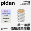 pidan全价宠物主食罐85g*3罐 鸡肉鹌鹑 主粮成猫幼猫营养湿粮肉泥