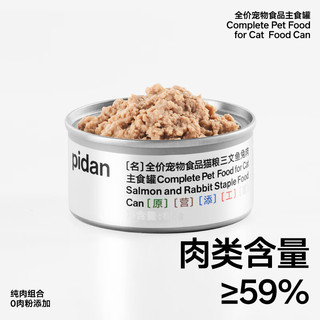 pidan全价宠物主食罐85g*3罐 鸡肉鹌鹑 主粮成猫幼猫营养湿粮肉泥