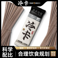 冷卡荞麦挂面荞麦面条0添加粗粮主食30%荞麦粉150g*7袋 【真粗粮】荞麦挂面150g*30袋