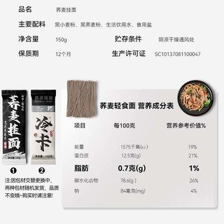 冷卡荞麦挂面荞麦面条0添加粗粮主食30%荞麦粉150g*7袋 【真粗粮】荞麦挂面150g*30袋