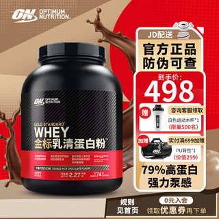 金标乳清蛋白粉5磅 增肌塑型 79%高蛋白 双重巧克力味(国产)