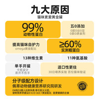 HEALTH GUARD 好适嘉 黄金罐 主食猫罐头猫咪全价主食罐头90g黄金比例美毛靓肤