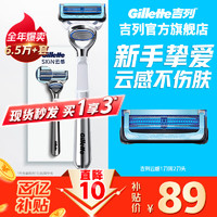 Gillette 吉列 剃须刀小云刀 1刀架+2刀头