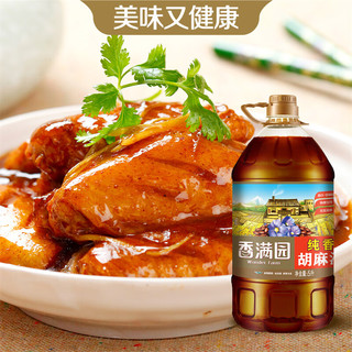 香满园 纯香胡麻油5 L物理压榨 高亚麻酸 月子亚麻籽油