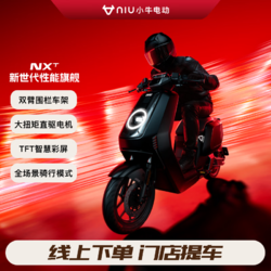 Niu Technologies 小牛电动 新国标 智能锂电 两轮电动车NXT Sport运动版 到店自提