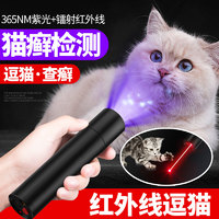 派乐特 逗猫激光笔猫玩具伍德氏灯猫藓灯二合一检测笔