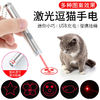灵宠物语 猫玩具激光逗猫棒激光逗猫笔UBS充电红外线