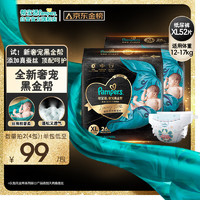 Pampers 帮宝适 黑金帮纸尿裤XL52片(12-17kg)加大码尿裤尿不湿蚕丝 超薄透气