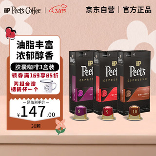 Peet's COFFEE Nespresso适配咖啡胶囊 胶囊咖啡（8+9+10+搪瓷杯） 30颗