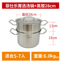 菲仕乐（Fissler）汤锅奶锅蒸锅雅格菁选不锈钢蒸屉 菁选(标准款汤锅+蒸屉) 28cm