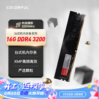 COLORFUL 七彩虹 16GB DDR4 3200 台式机内存 普条系列 XMP