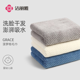 GRACE 洁丽雅 毛巾洗脸家用比纯棉吸水不易掉毛男士洗澡珊瑚绒擦头情侣款 深蓝色