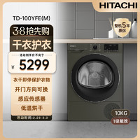 HITACHI 日立 TD-100YFEM蒸汽波系列原装进口10kg滚筒式干衣机 火山灰，双11好价