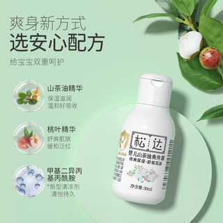 松达 婴儿爽身露山茶油爽身露桃子水30ml