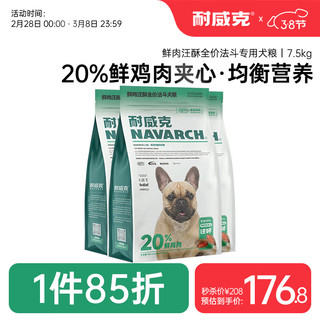 Navarch 耐威克 狗粮20%夹心鲜肉汪酥法斗狗粮7.5kg 小中大型犬成幼犬粮