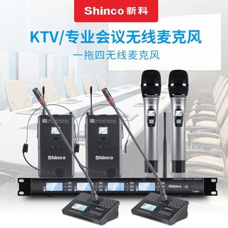 新科（Shinco）U88G 专业一拖四无线话筒 会议鹅颈麦领夹头戴耳麦 婚庆K歌舞台主持手持麦克风